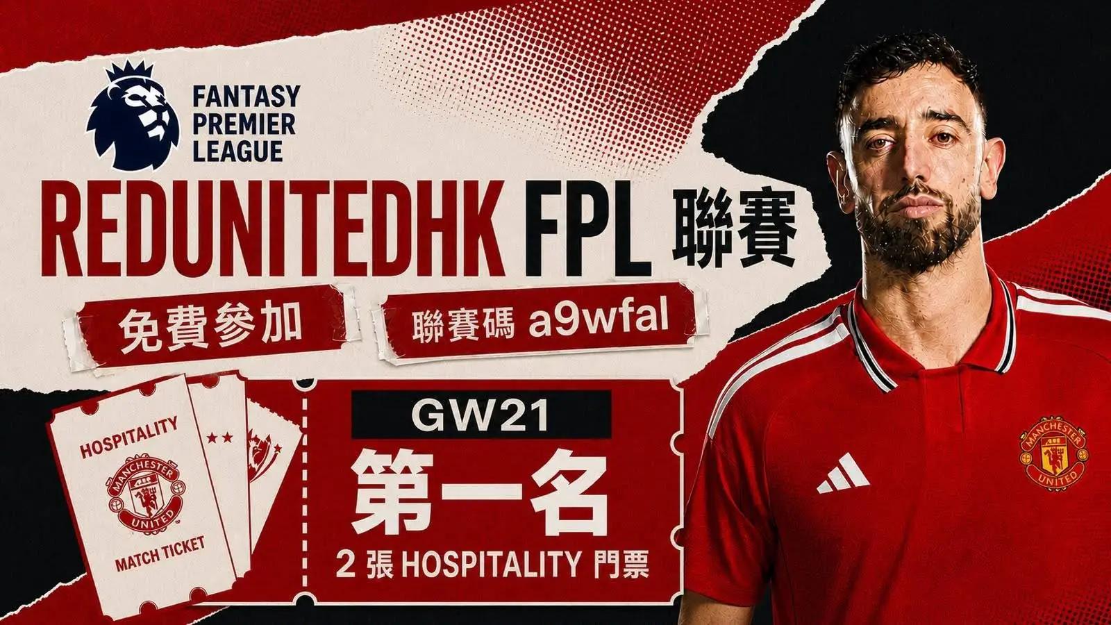 REDUNITEDHK FPL 聯賽 2026/27