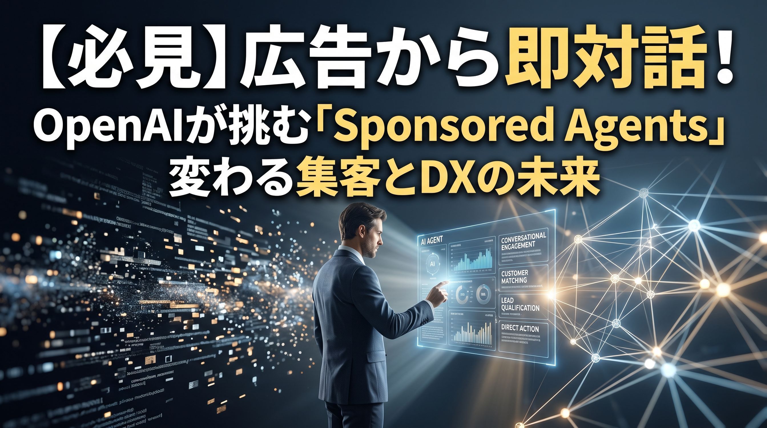 広告をクリックすると企業のAIと対話が始まる！OpenAIが新機能「Sponsored Agents」のテストを開始