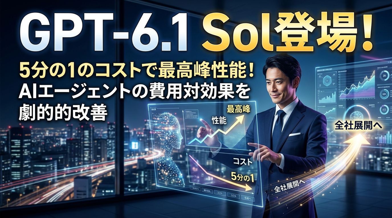 5分の1のコストで最高峰性能! AIエージェントの費用対効果を劇的に改善