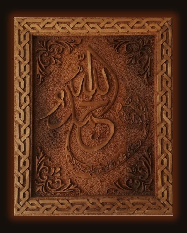 Örgü bordürlü ahşap pano üzerinde "Elhamdülillah" hat oyması