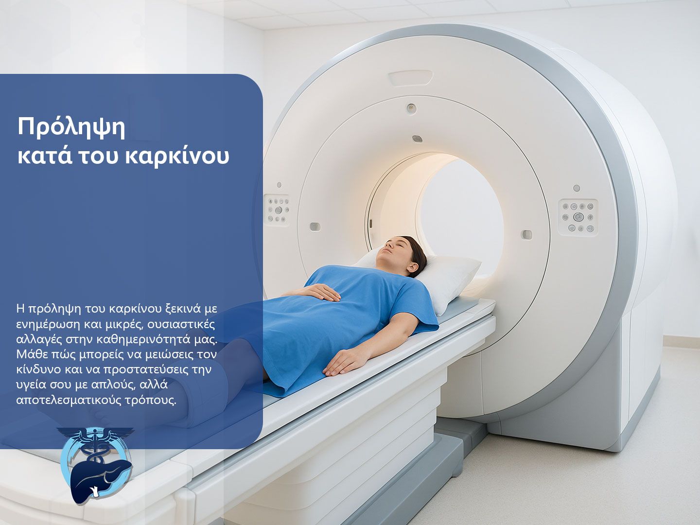 Πρόληψη κατά του καρκίνου