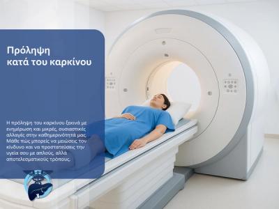 Πρόληψη κατά του καρκίνου