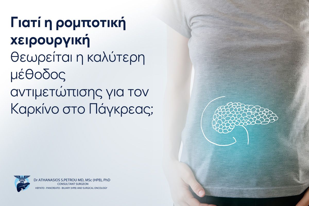 Γιατί η ρομποτική χειρουργική θεωρείται η καλύτερη μέθοδος αντιμετώπισης για τον Καρκίνο στο Πάγκρεας;