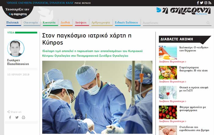 Στον παγκόσμιο ιατρικό χάρτη η Κύπρος