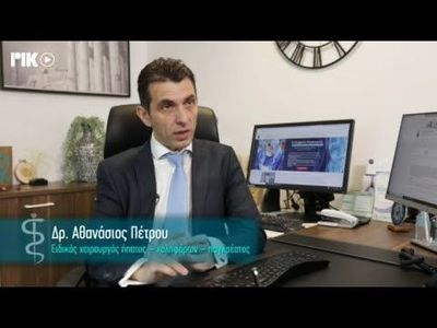 Καρκίνος Παγκρέατος - Είναι Θέμα Υγείας - ΡΙΚ