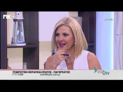 ΡΟΜΠΟΤΙΚΗ ΘΕΡΑΠΕΙΑ ΣΤΟ ΡΙΚ "ΕΥ ΖΗΝ"
