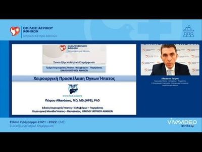 Όγκοι Ήπατος Ιατρικό Αθηνών