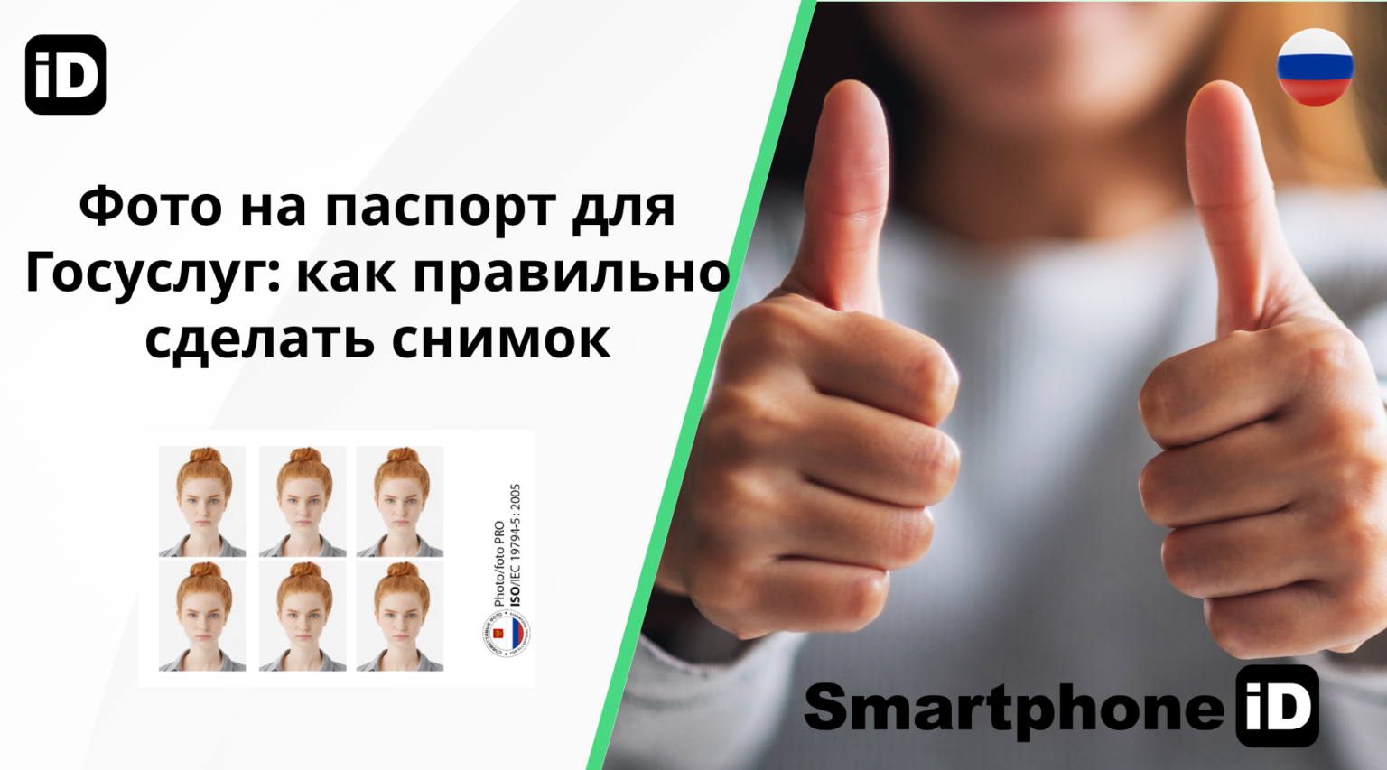 Фото на паспорт для Госуслуг 1536x853 Фото на паспорт для Госуслуг 1536x853