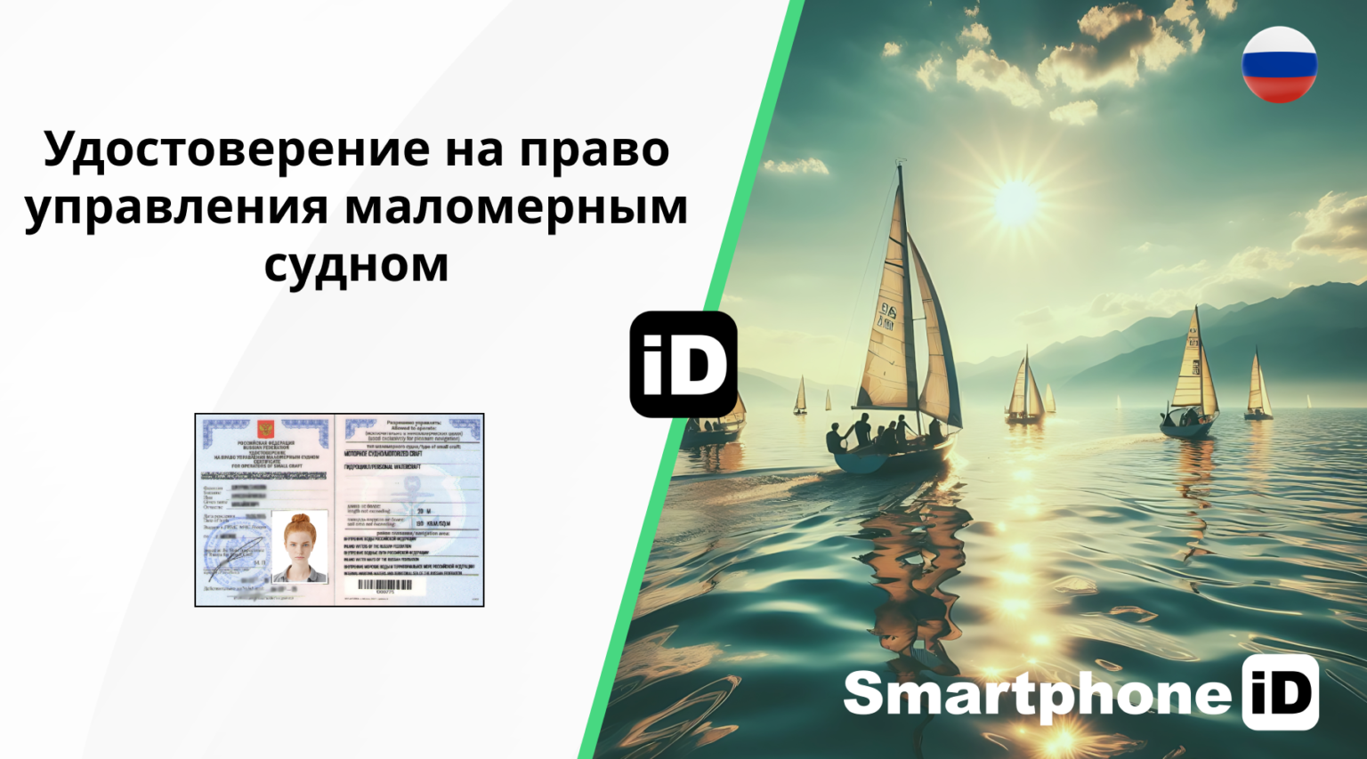 водительское удостоверение на лодке 1 1536x853 водительское удостоверение на лодке 1 1536x853