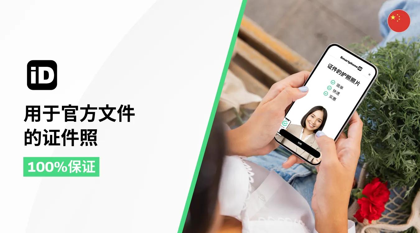 用 Smartphone iD app 拍摄 你的 身份证 证件照 用 Smartphone iD app 拍摄 你的 身份证 证件照
