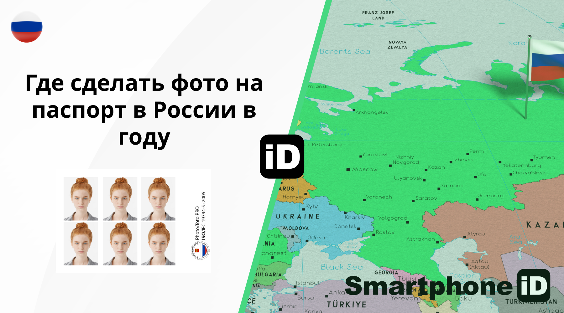 Где сделать фото на паспорт в России в году Где сделать фото на паспорт в России в году