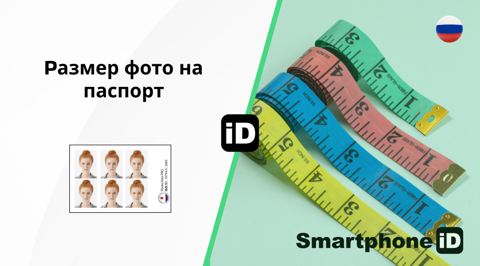 Pазмер фото на паспорт 1536x853 Pазмер фото на паспорт 1536x853