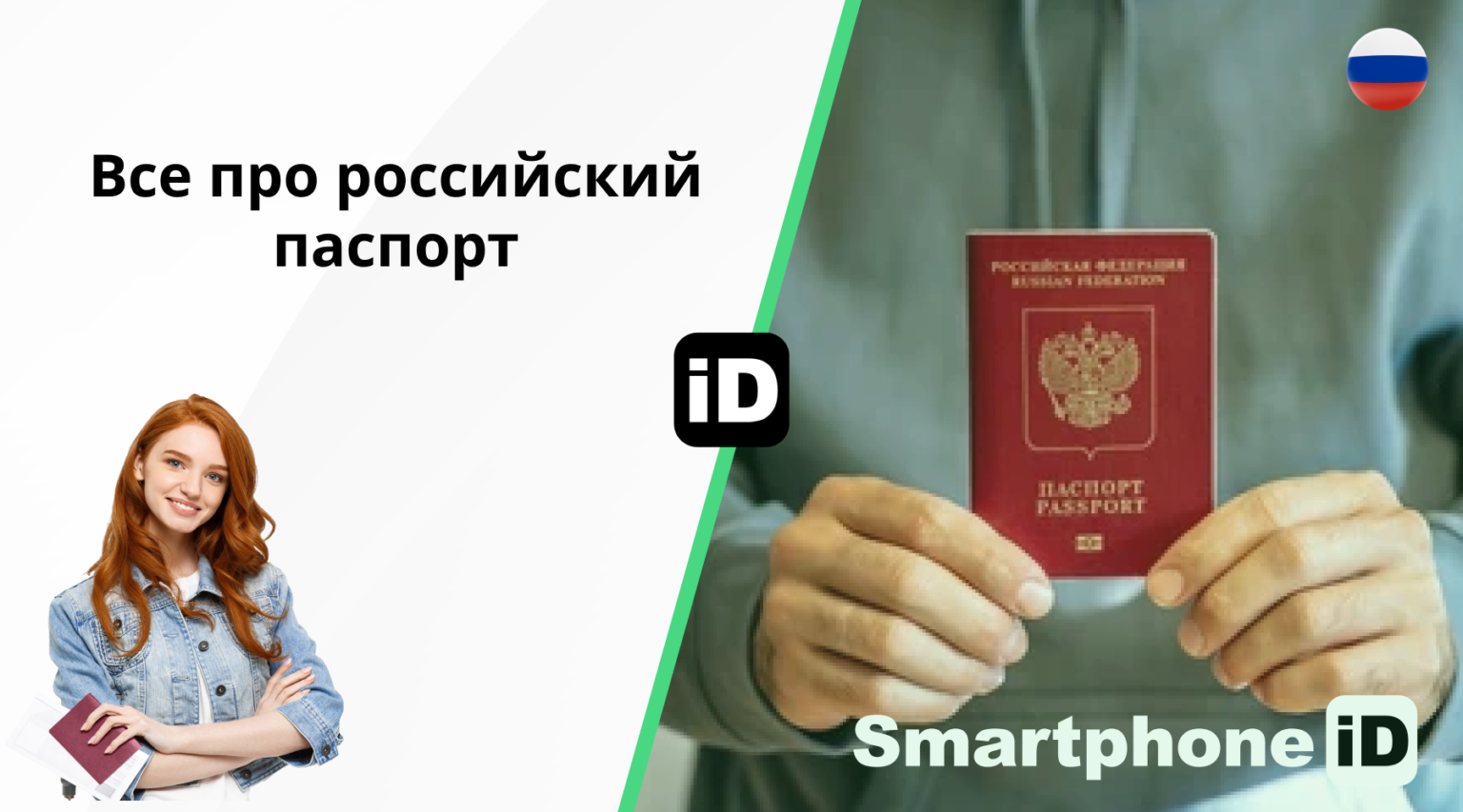 Все про российский паспорт 1536x853