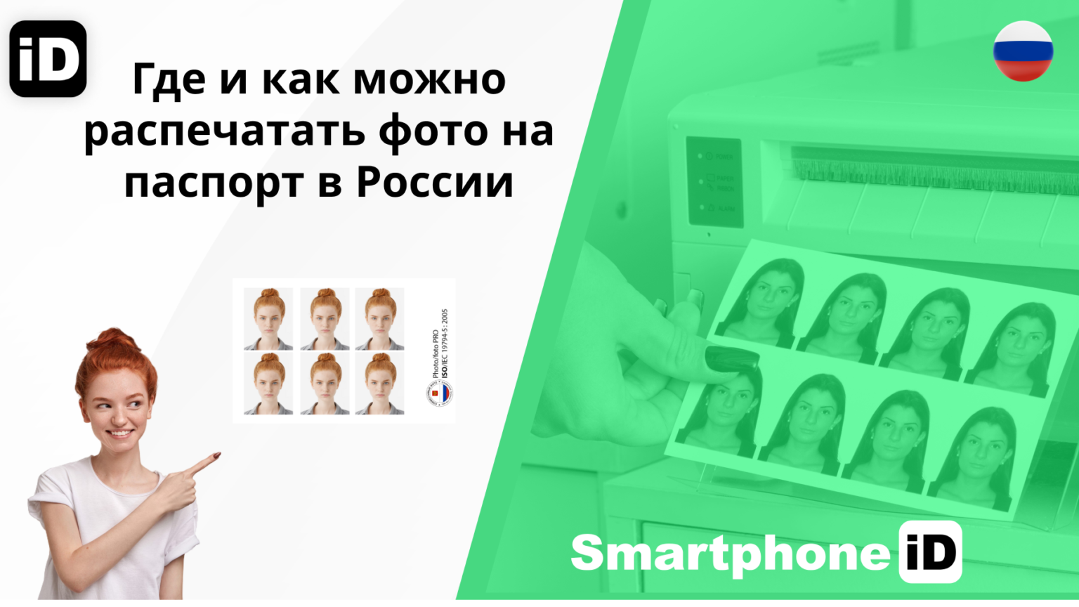 распечатать фото на паспорт 3 1536x864 распечатать фото на паспорт 3 1536x864