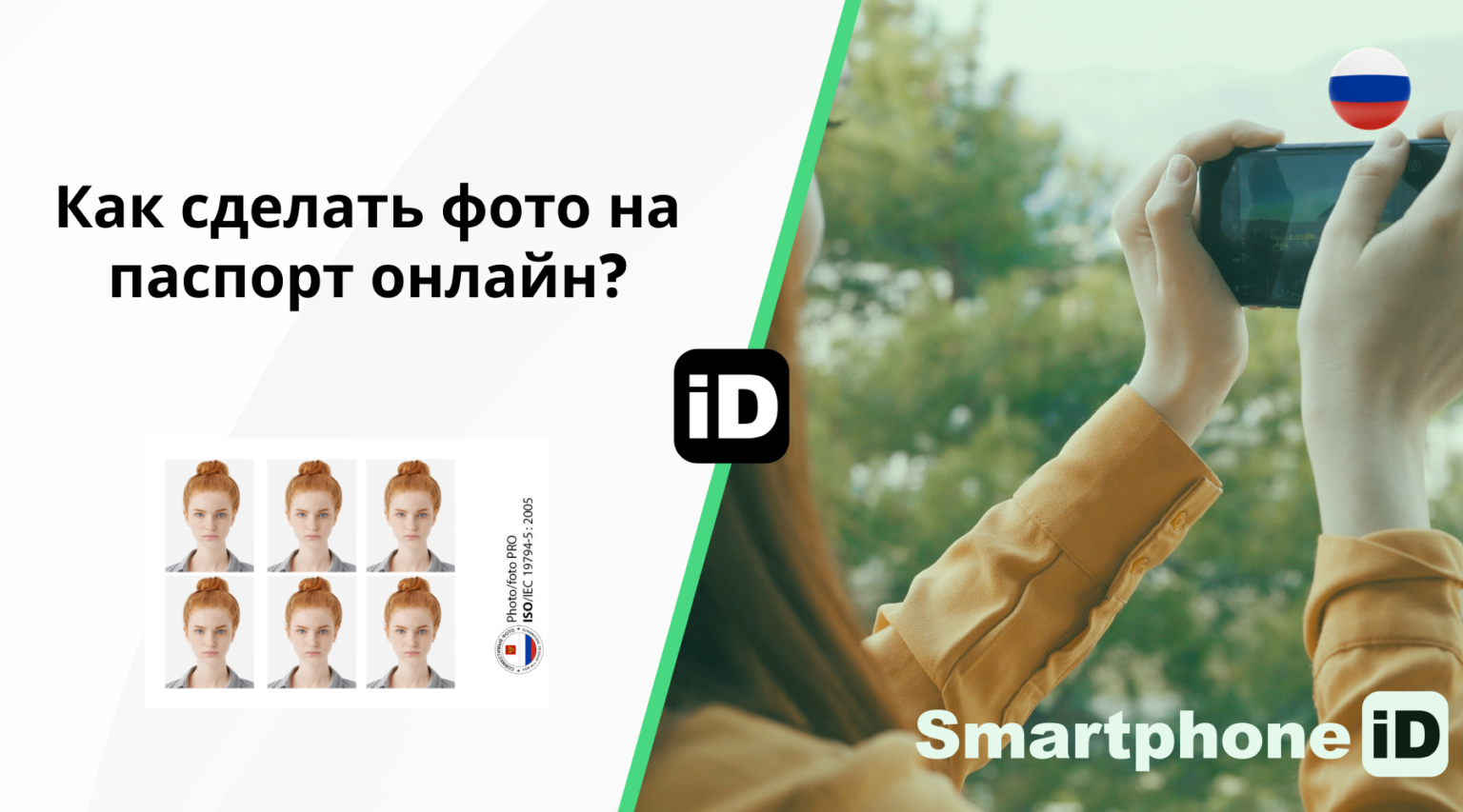 фото на паспорт онлайн 1536x853 фото на паспорт онлайн 1536x853