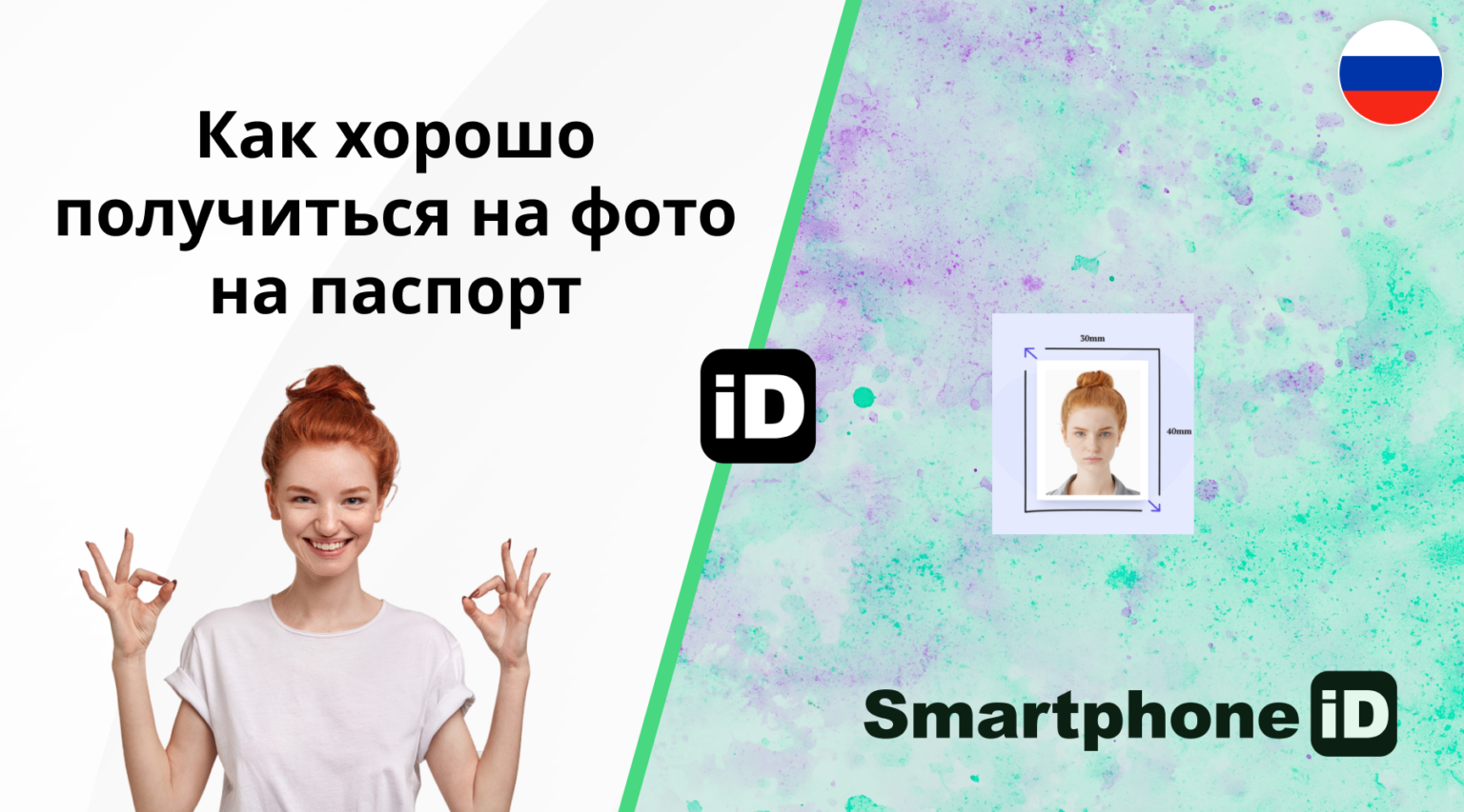 Как хорошо выглядеть на фотографии на паспорт 1536x853 Как хорошо выглядеть на фотографии на паспорт 1536x853