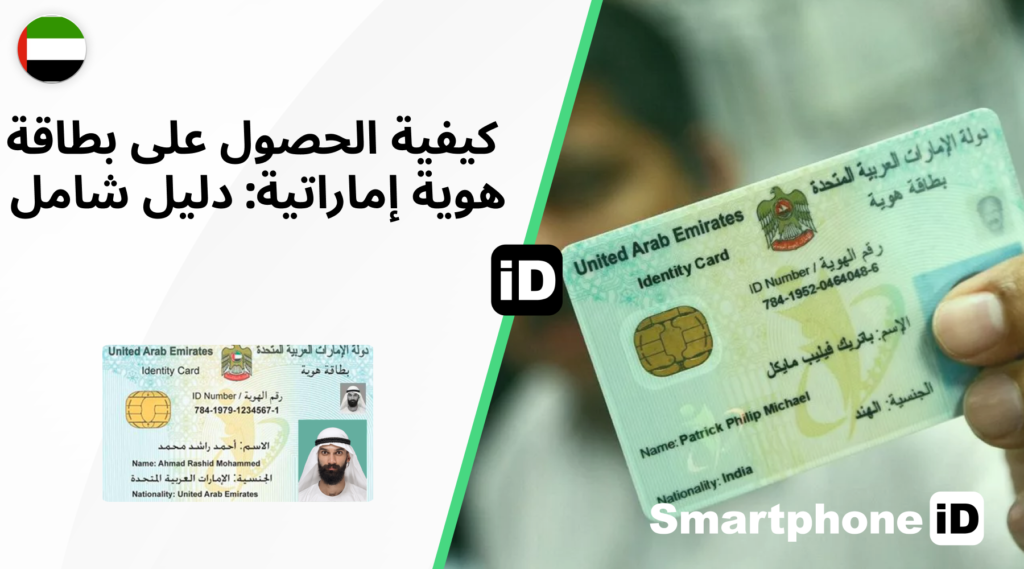 بطاقة الهوية 1 1024x569