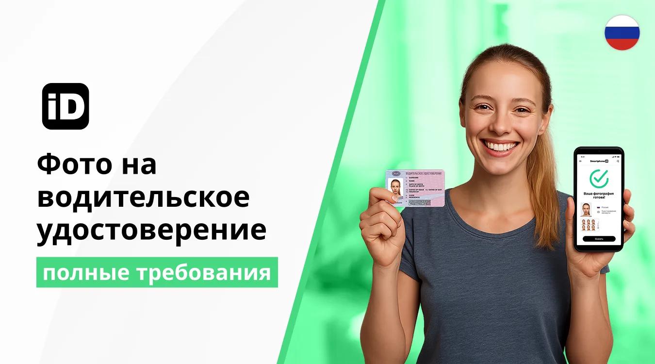 Фото на водительское удостоверение Фото на водительское удостоверение