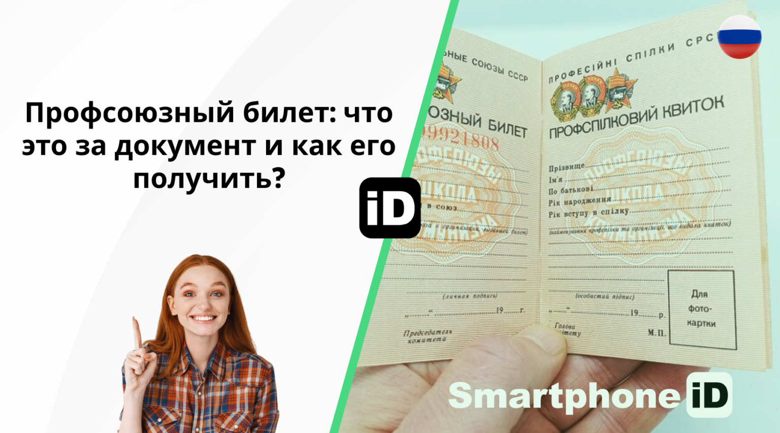 Профсоюзный билет 1536x853 Профсоюзный билет 1536x853