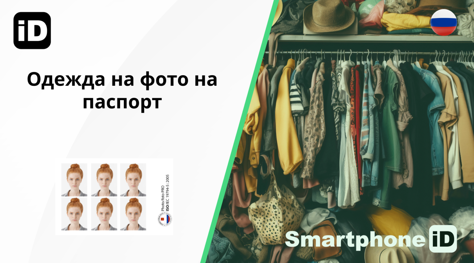 одежда на фото на паспорт 1536x853 одежда на фото на паспорт 1536x853
