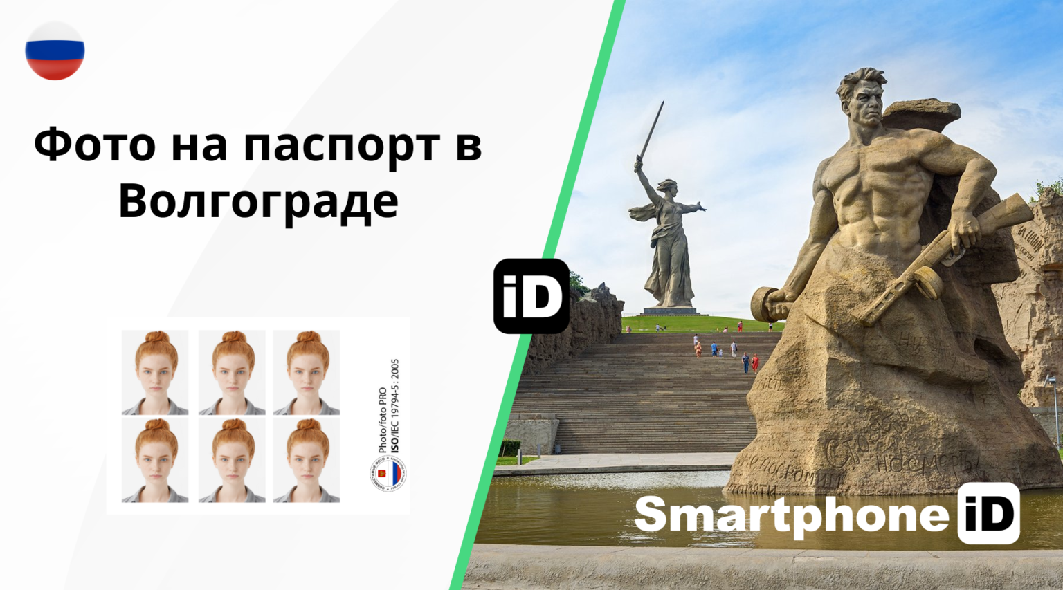 фото на паспорт в Волгограде 1536x853 фото на паспорт в Волгограде 1536x853