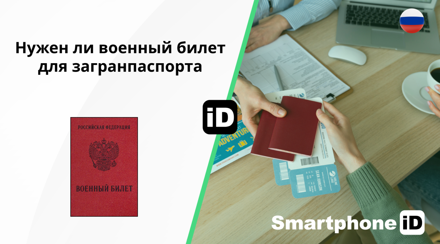военный билет для загранпаспорта 1536x853