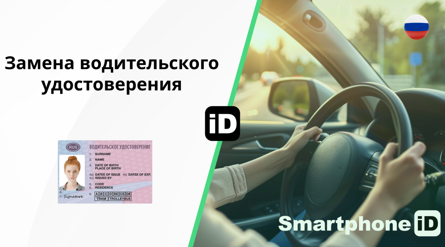 замена водительского удостоверения 1536x853 замена водительского удостоверения 1536x853