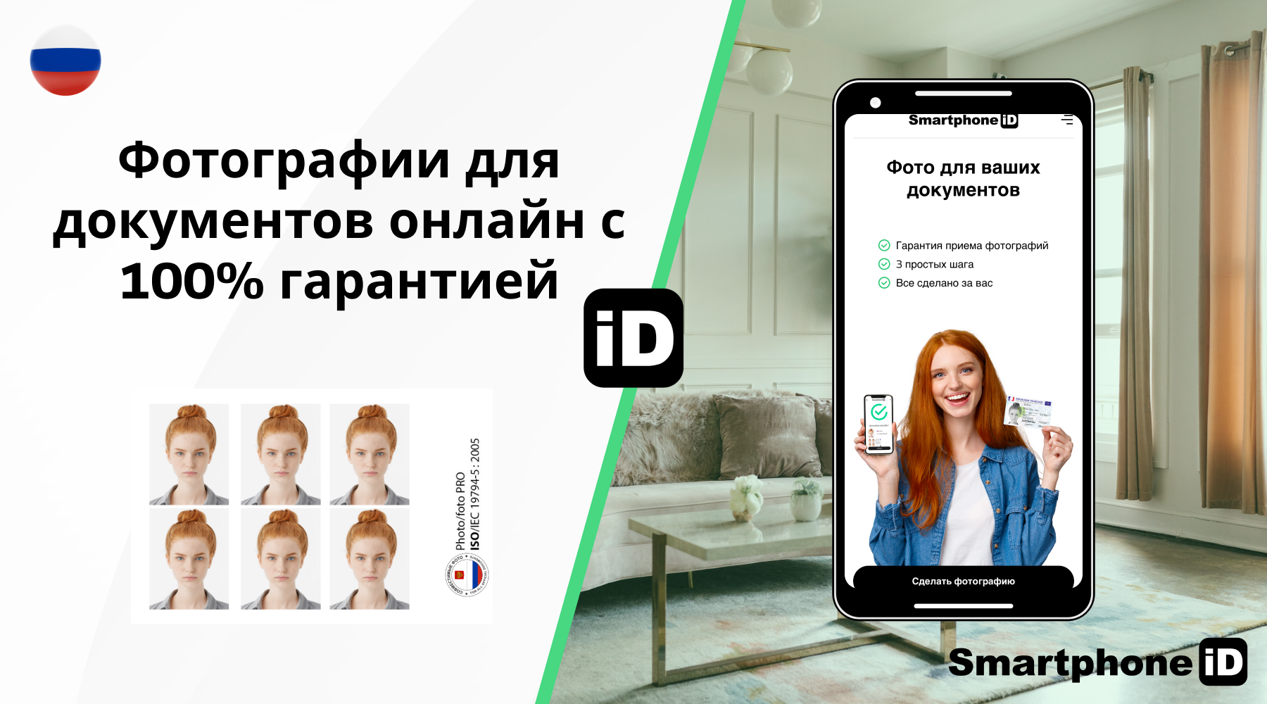 Фотографии для документов онлайн с 100% гарантией Фотографии для документов онлайн с 100% гарантией