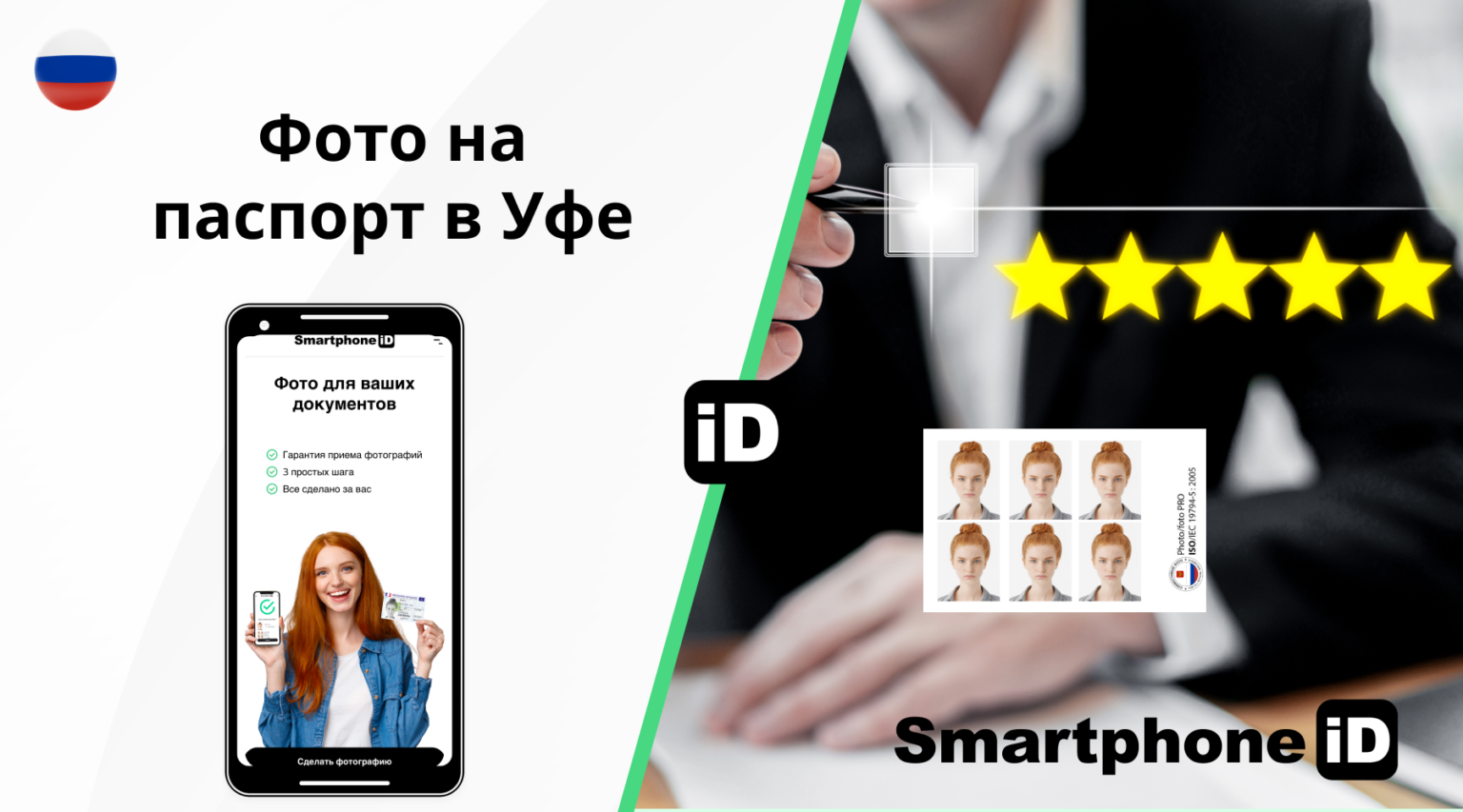 Фото на паспорт в Уфе 1536x853 Фото на паспорт в Уфе 1536x853