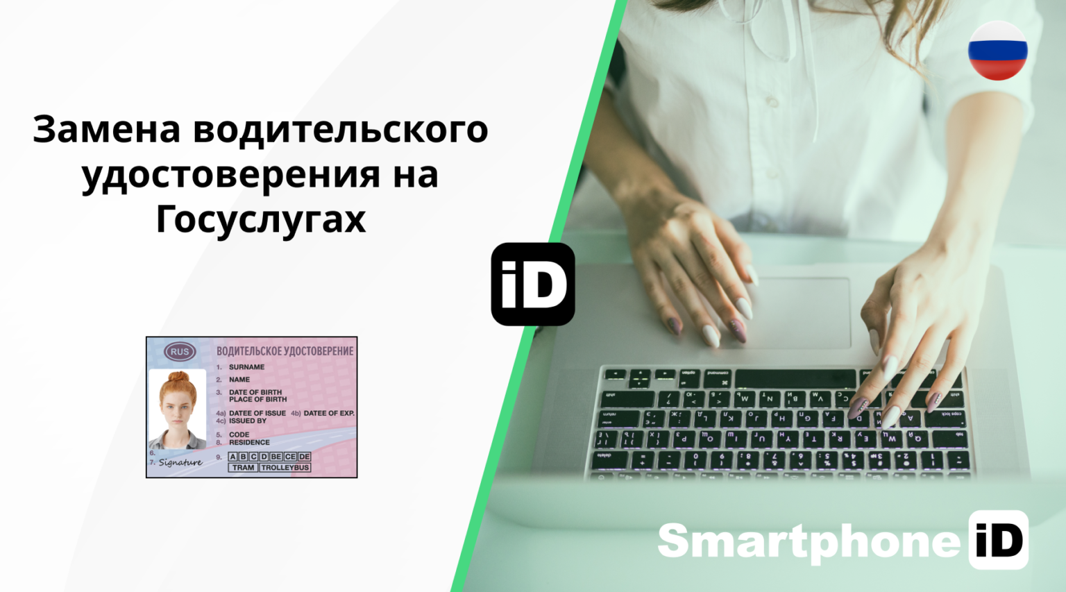 замена водительского удостоверения 1536x853 (1) замена водительского удостоверения 1536x853 (1)