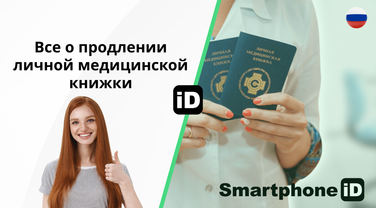 Все о продлении личной медицинской книжки 1536x853 Все о продлении личной медицинской книжки 1536x853