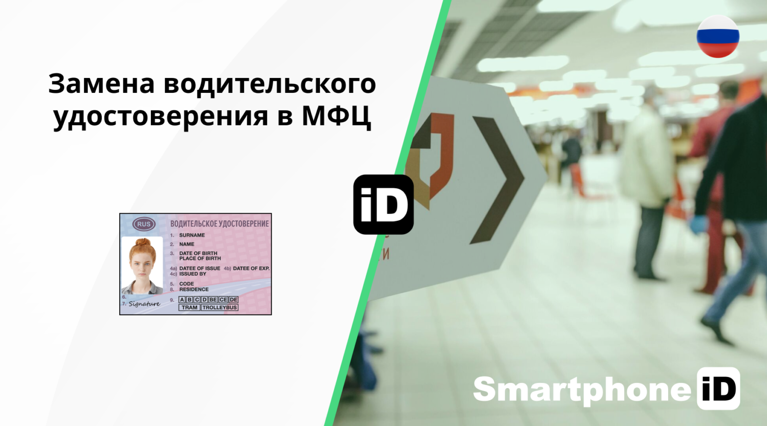 замена водительского удостоверения МФЦ 1536x853 замена водительского удостоверения МФЦ 1536x853