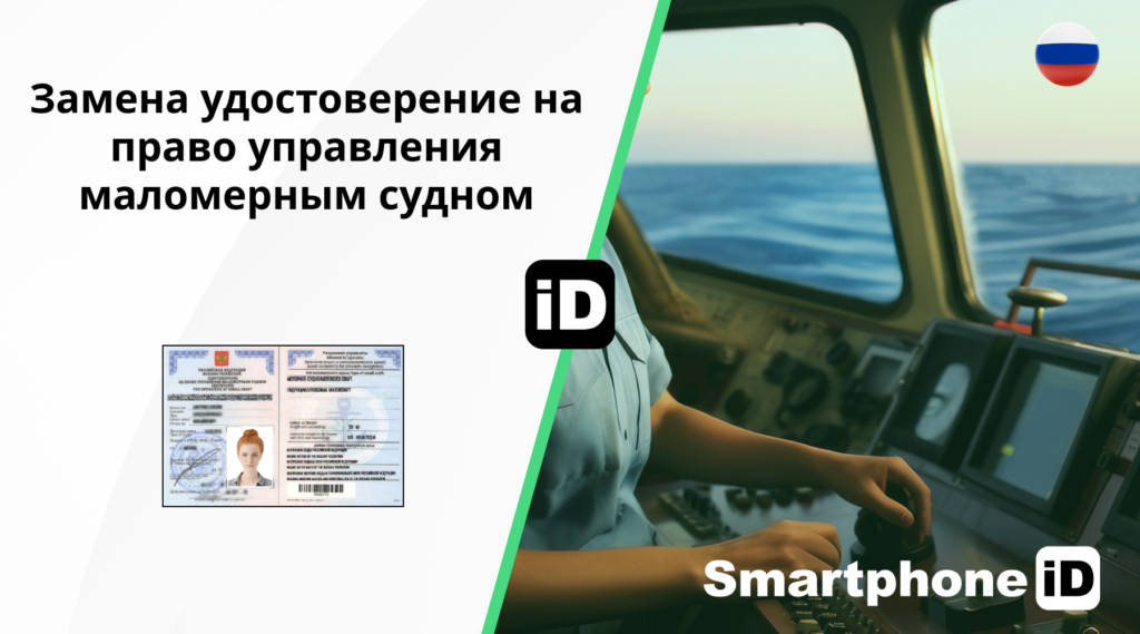 замена лицензии на лодку 1024x569 замена лицензии на лодку 1024x569