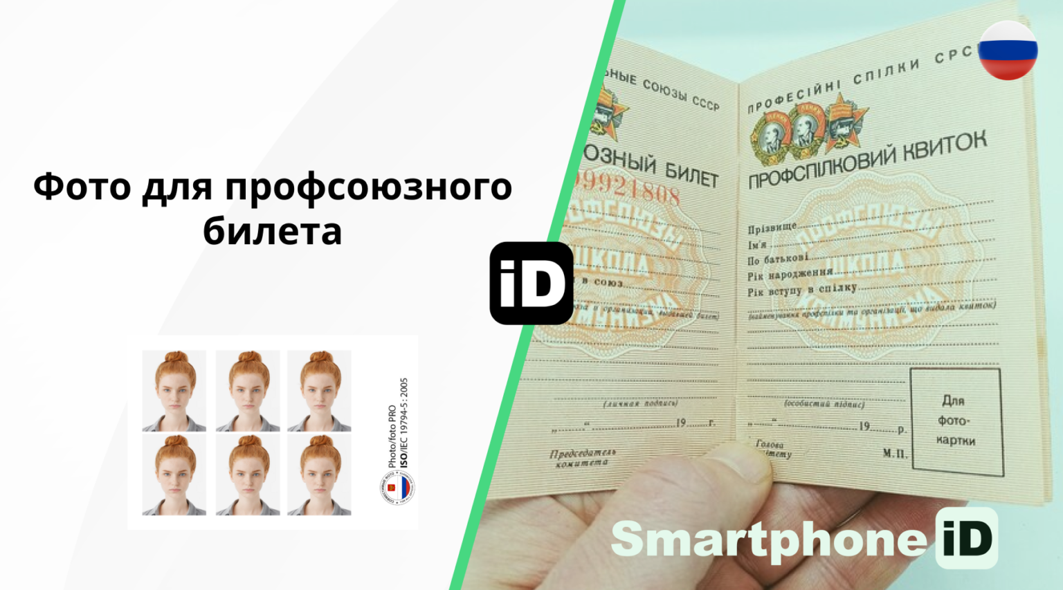 Фото для профсоюзного билета 1536x853
