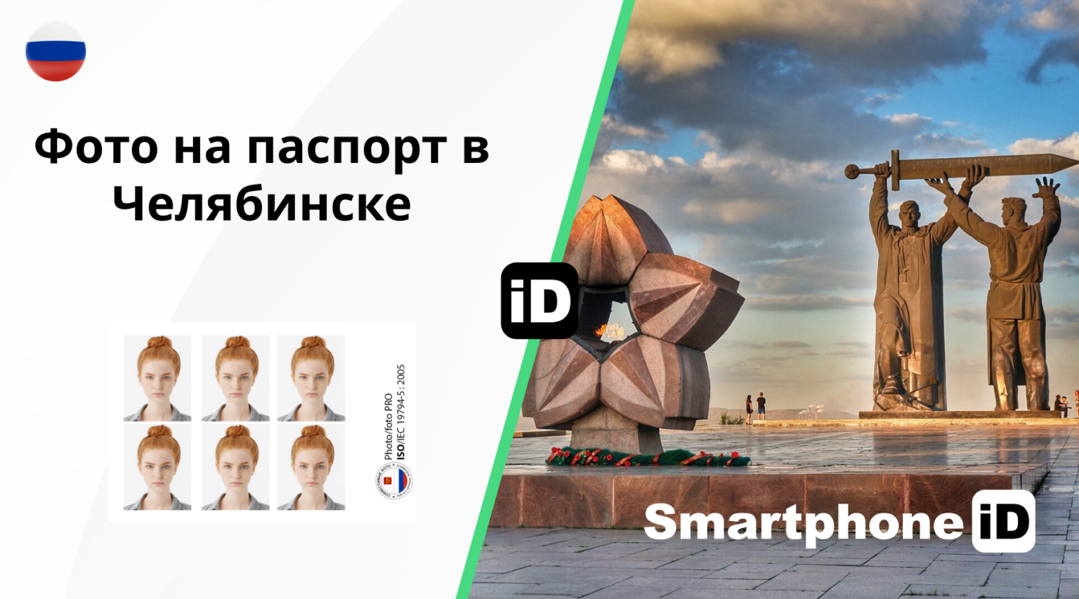 Фото на паспорт в Челябинске 1536x853 Фото на паспорт в Челябинске 1536x853
