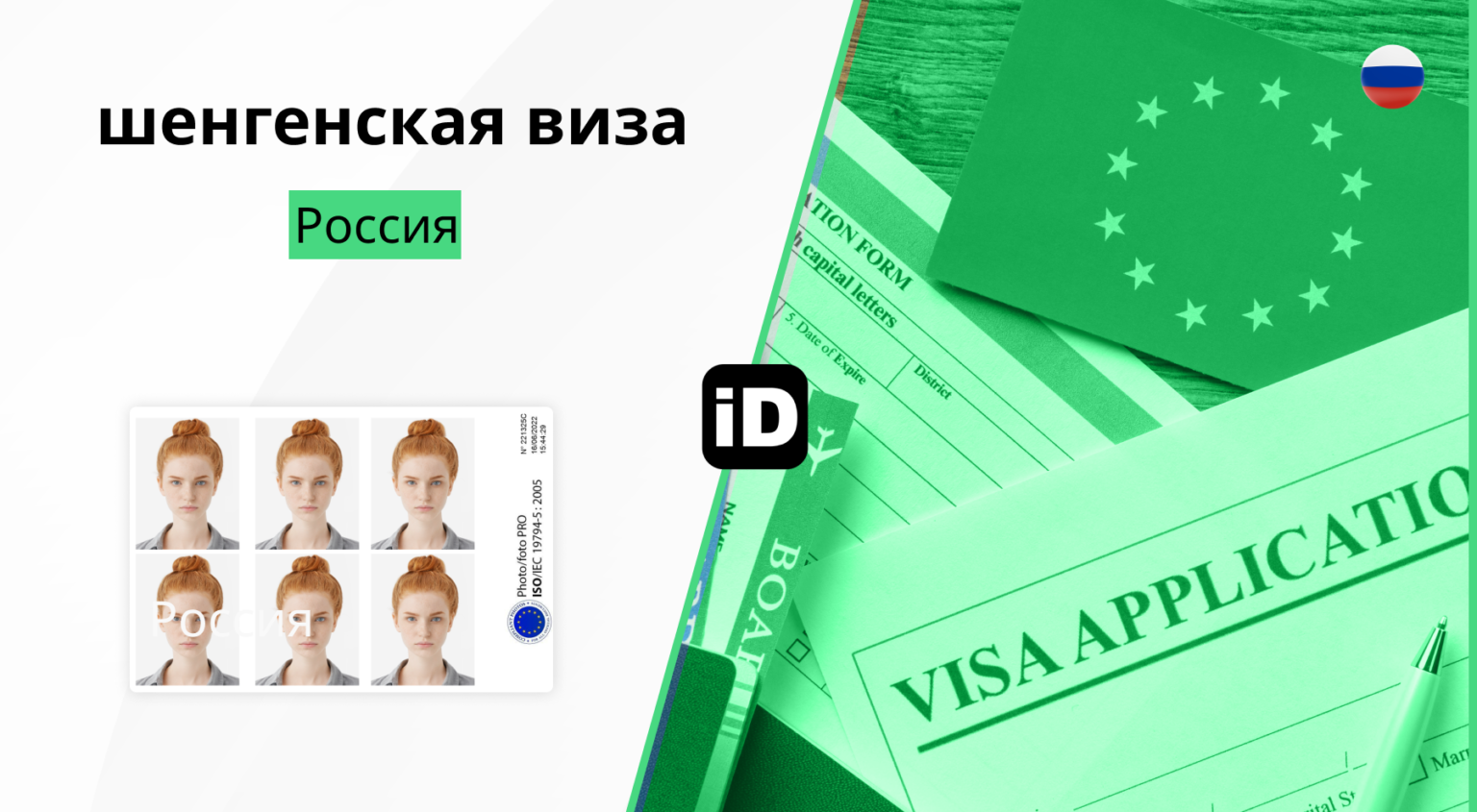 шенгенская виза 1536x845 шенгенская виза 1536x845