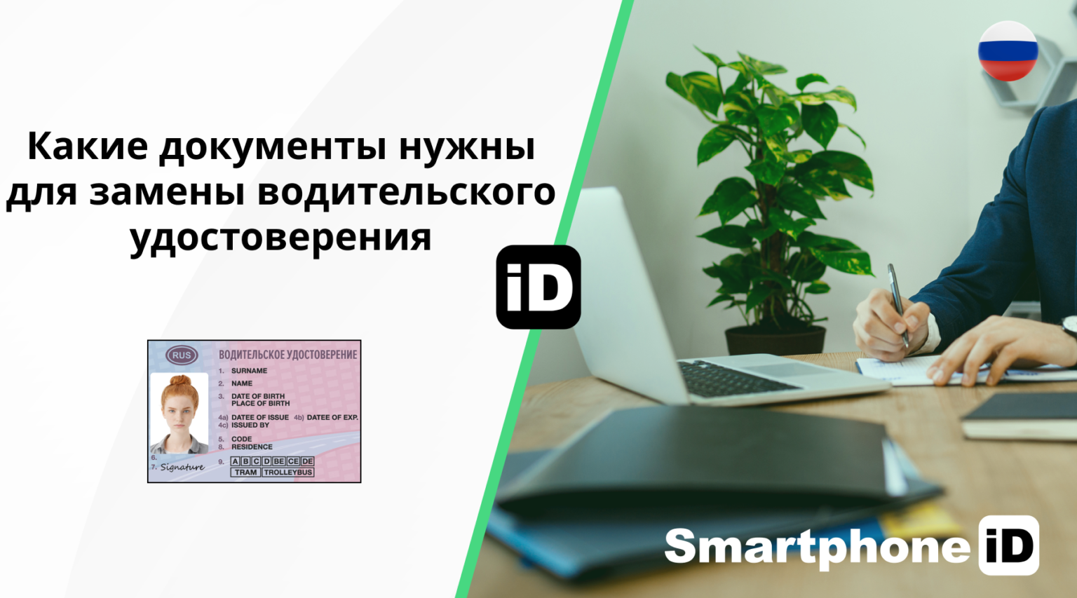 документы заменяют водительское удостоверение 2 1536x853 документы заменяют водительское удостоверение 2 1536x853