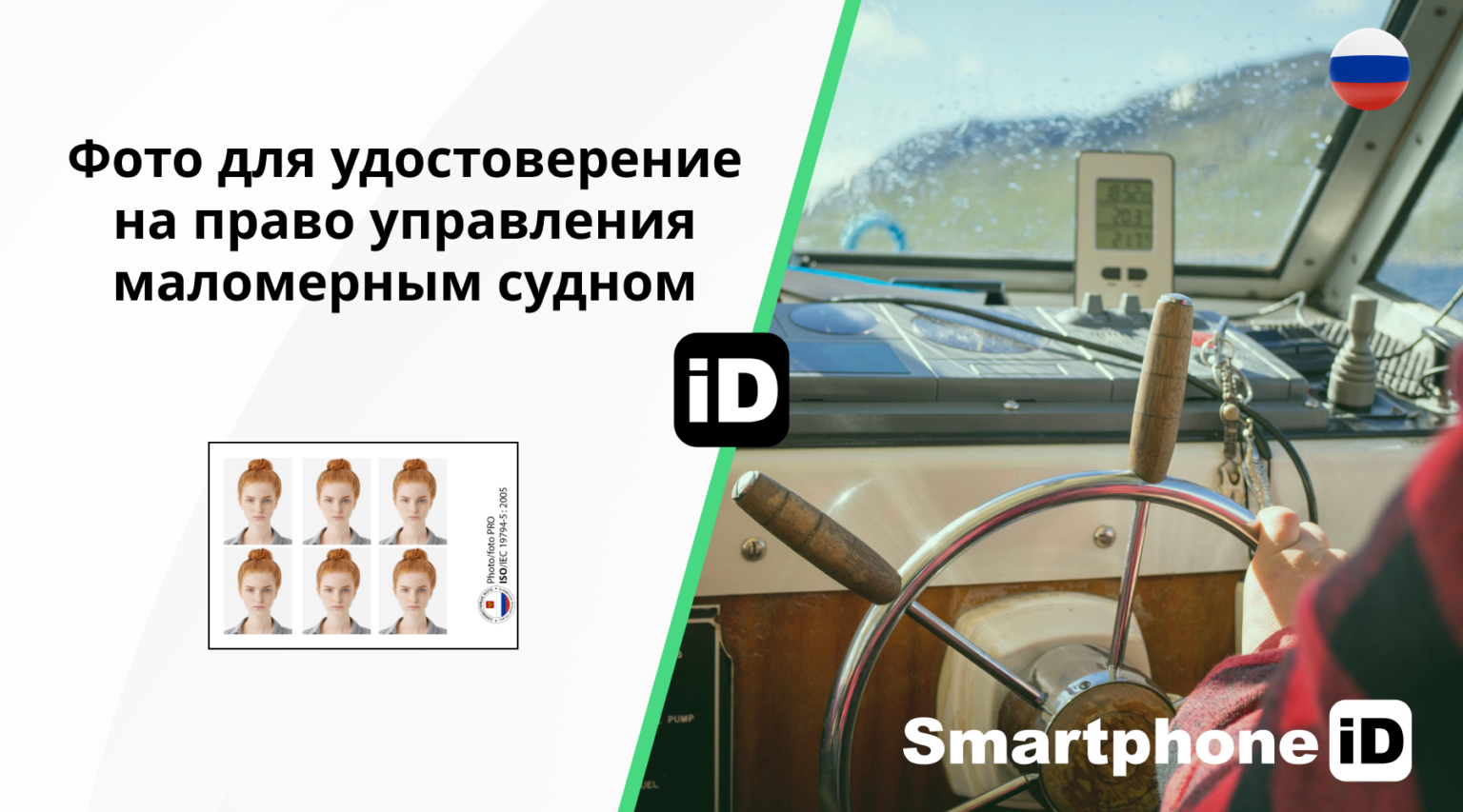 фото для удостоверение на право управл 1536x853 фото для удостоверение на право управл 1536x853