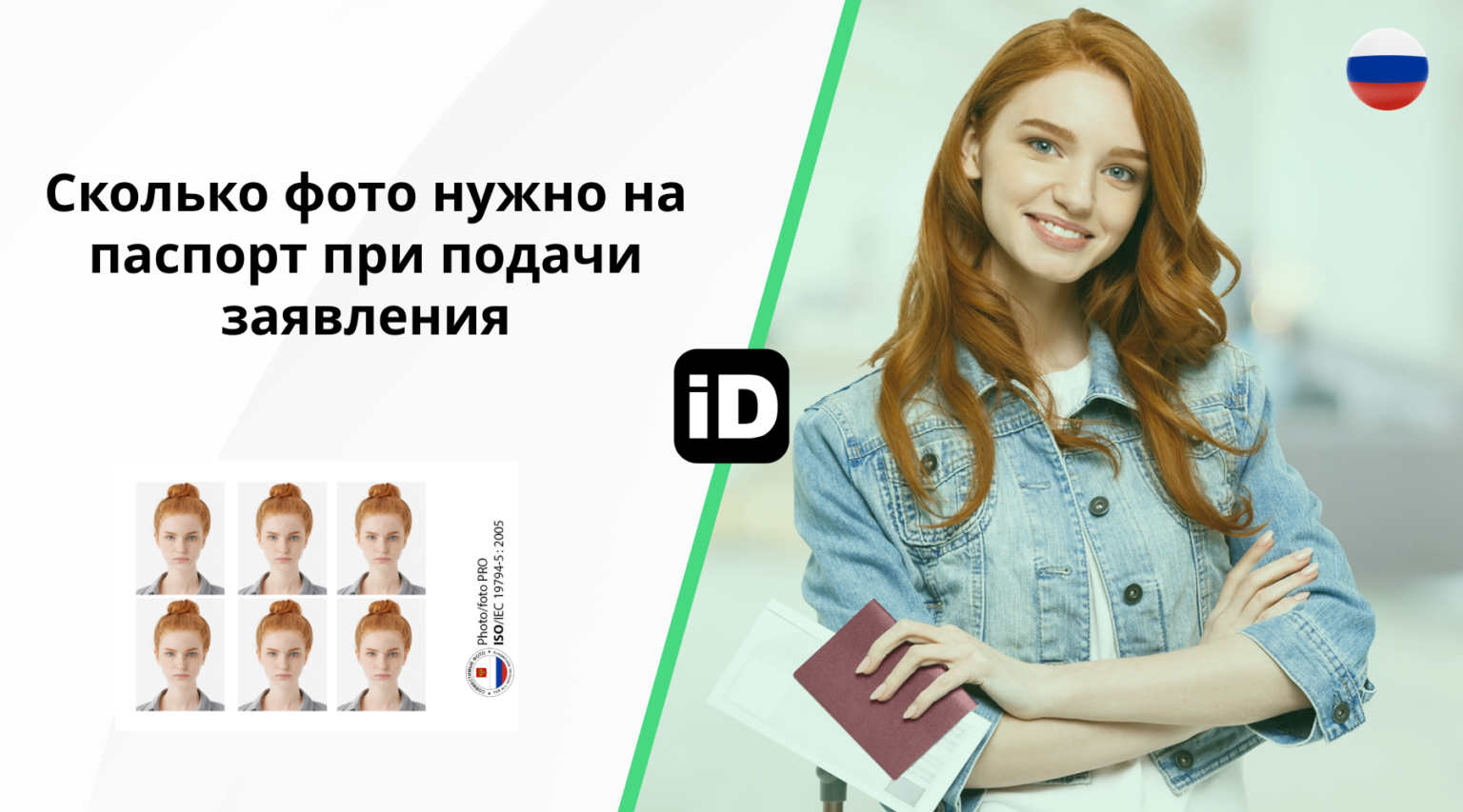 сколько фото нужно напаспорт 1536x853 (1) сколько фото нужно напаспорт 1536x853 (1)