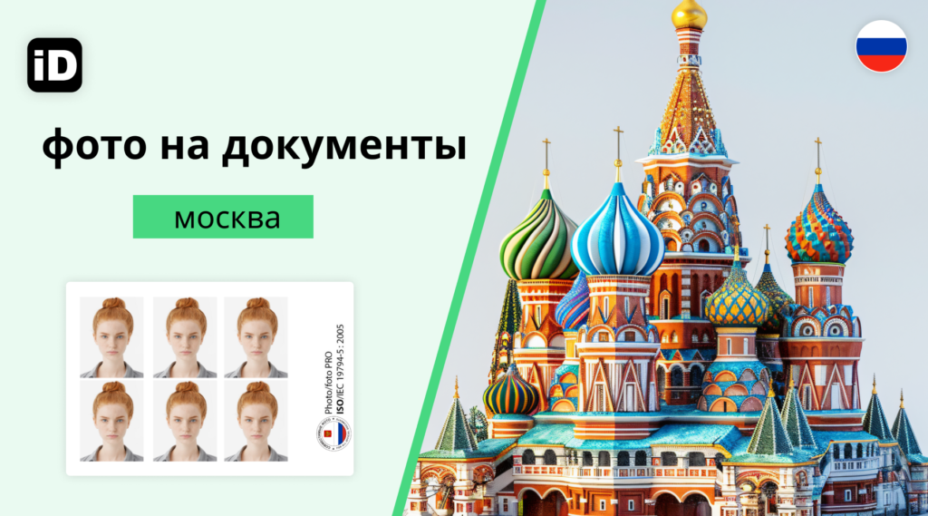 фото для документов Москва 1024x569 фото для документов Москва 1024x569