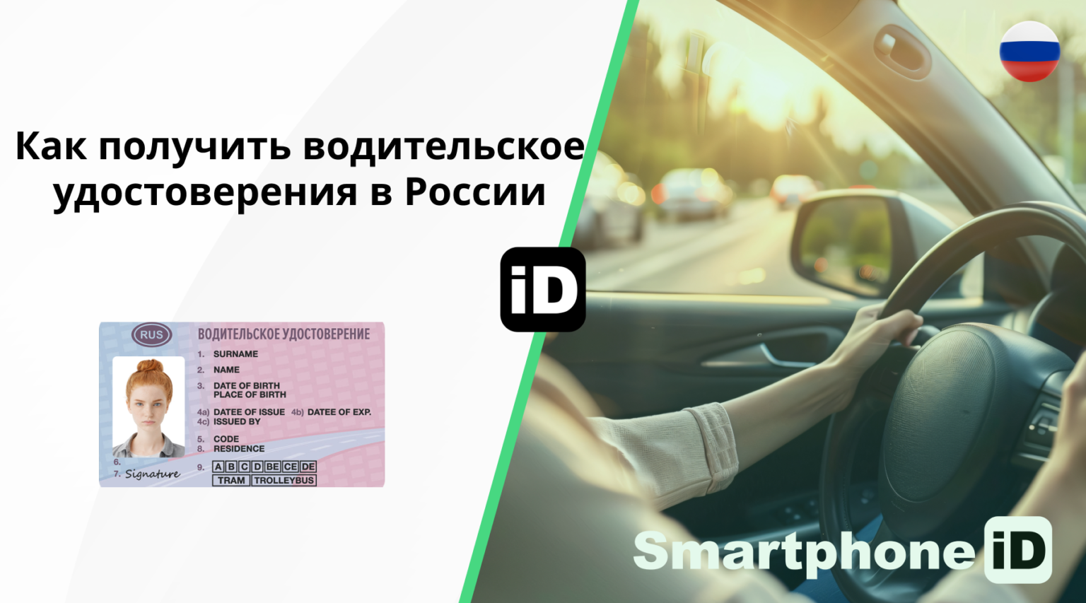 водительское удостоверение 1536x853 водительское удостоверение 1536x853