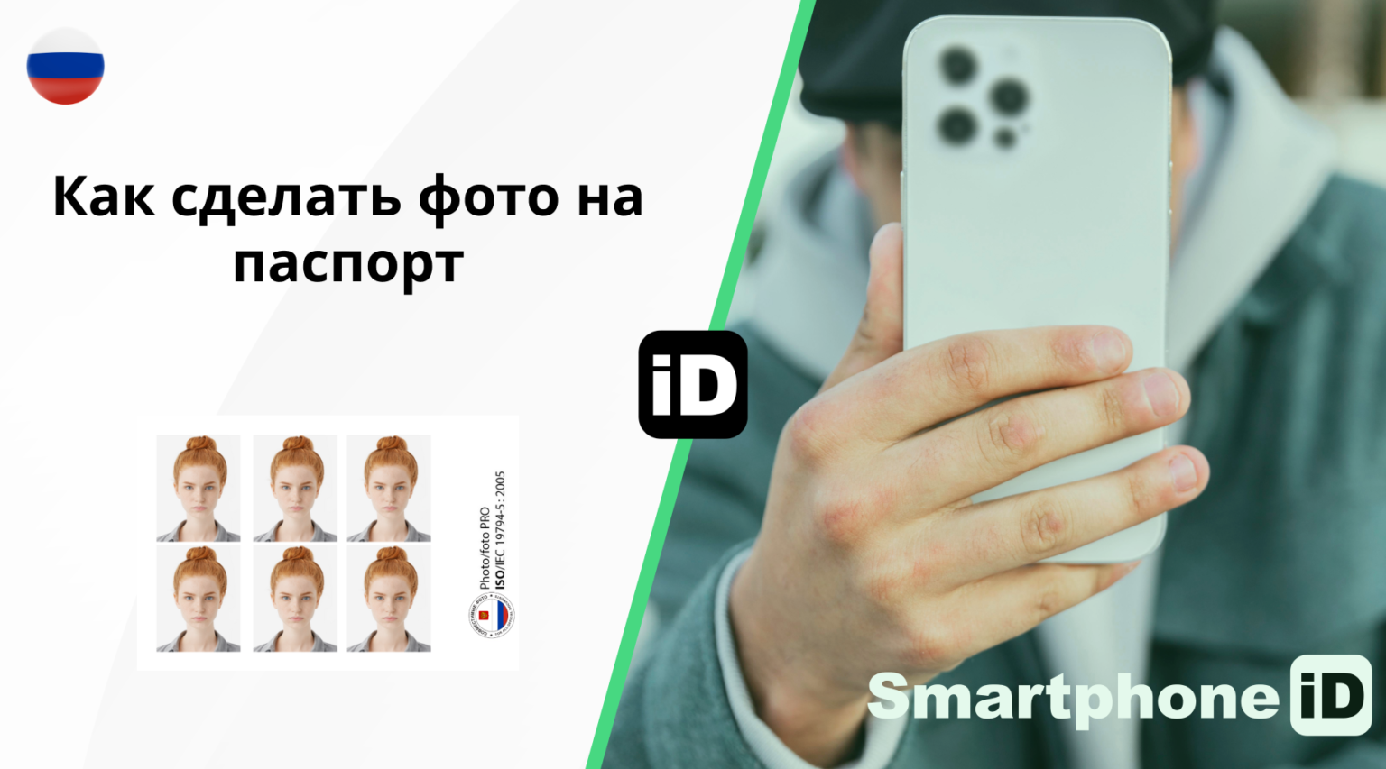 Как сделать фото на паспорт 1536x853 Как сделать фото на паспорт 1536x853