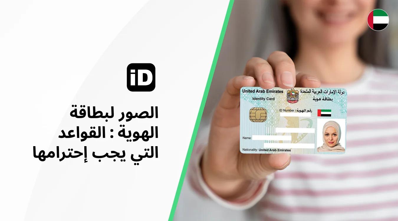 صور بطاقة الهوية الاماراتية صور بطاقة الهوية الاماراتية