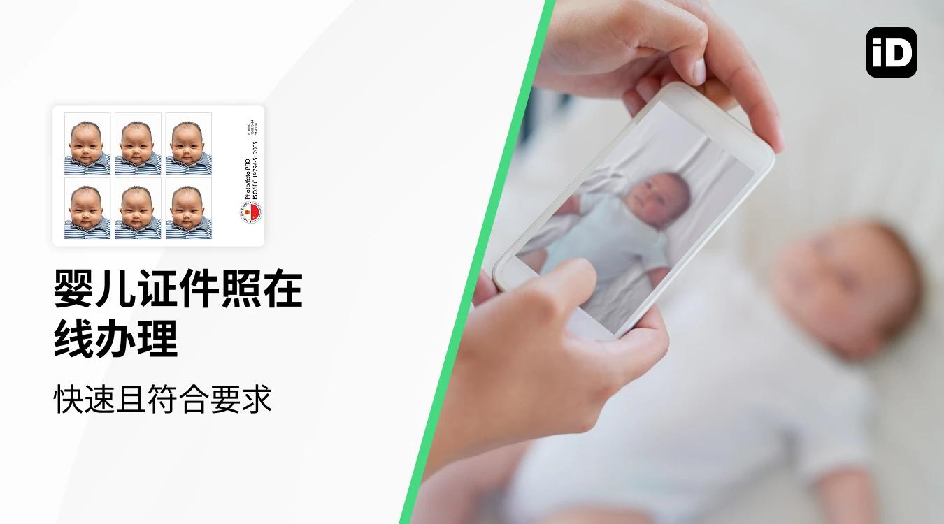 婴儿证件照在线办理 婴儿证件照在线办理