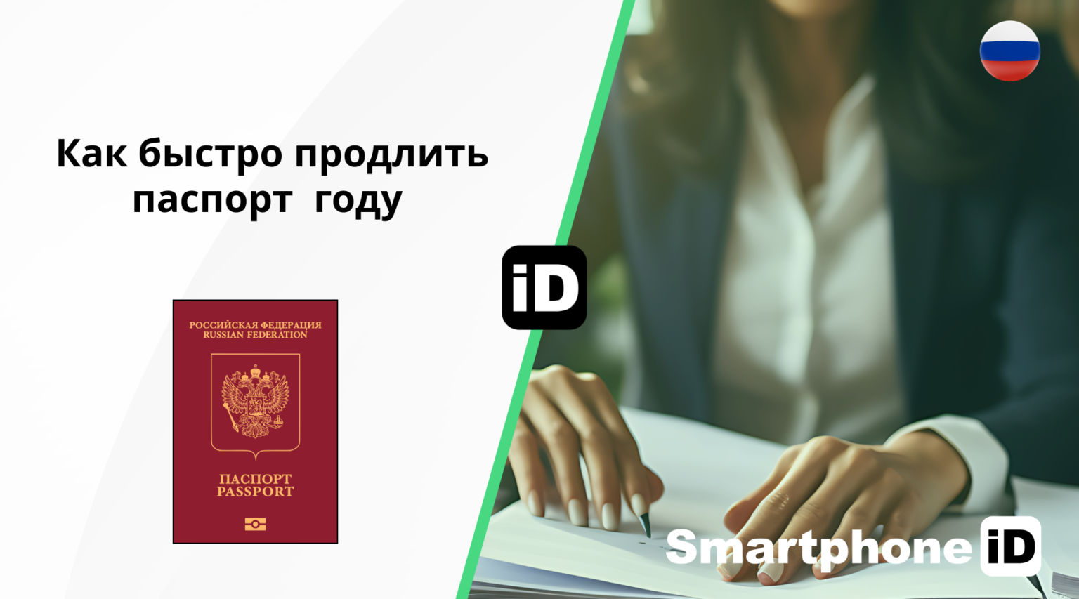 Как быстро продлить паспорт году 1536x853 Как быстро продлить паспорт году 1536x853