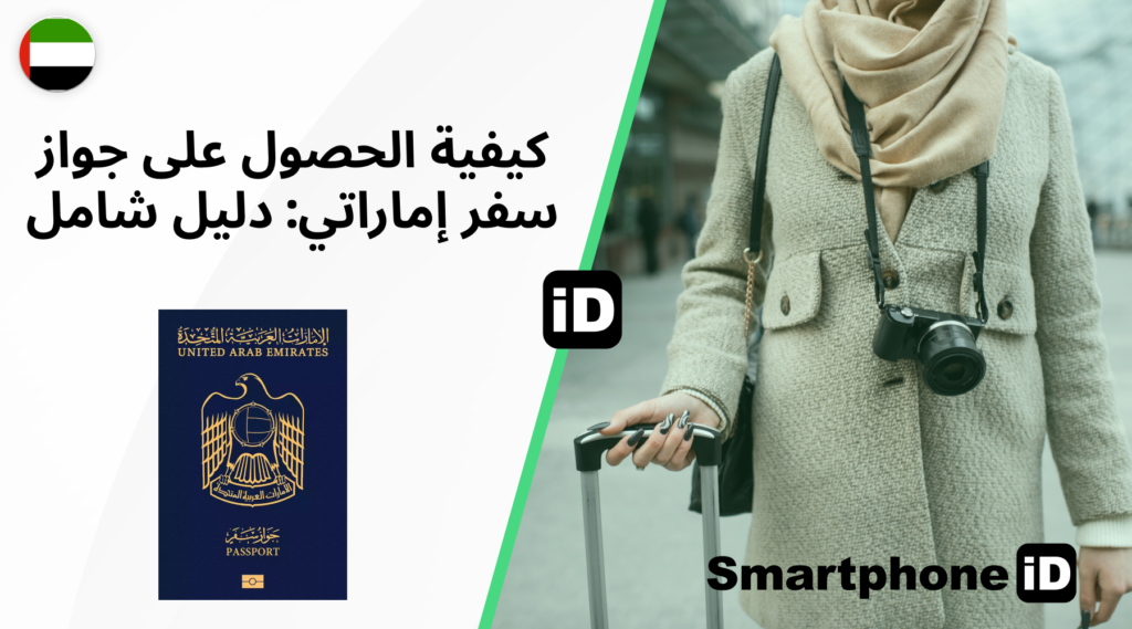 جواز السفر 1024x569