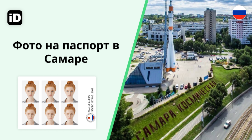 Фото на паспорт в Самаре 1024x569 Фото на паспорт в Самаре 1024x569