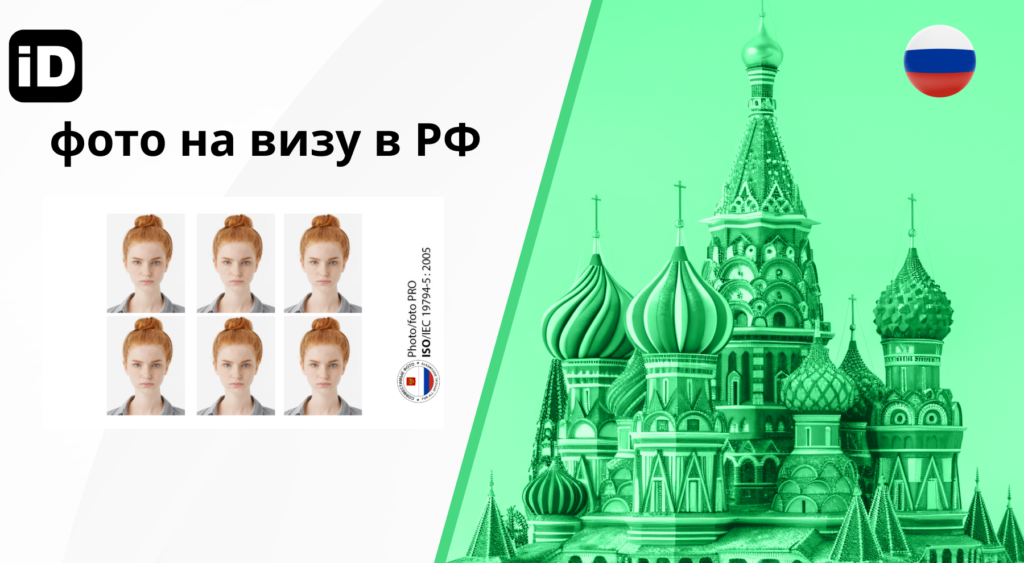 Российская виза фото 1024x563