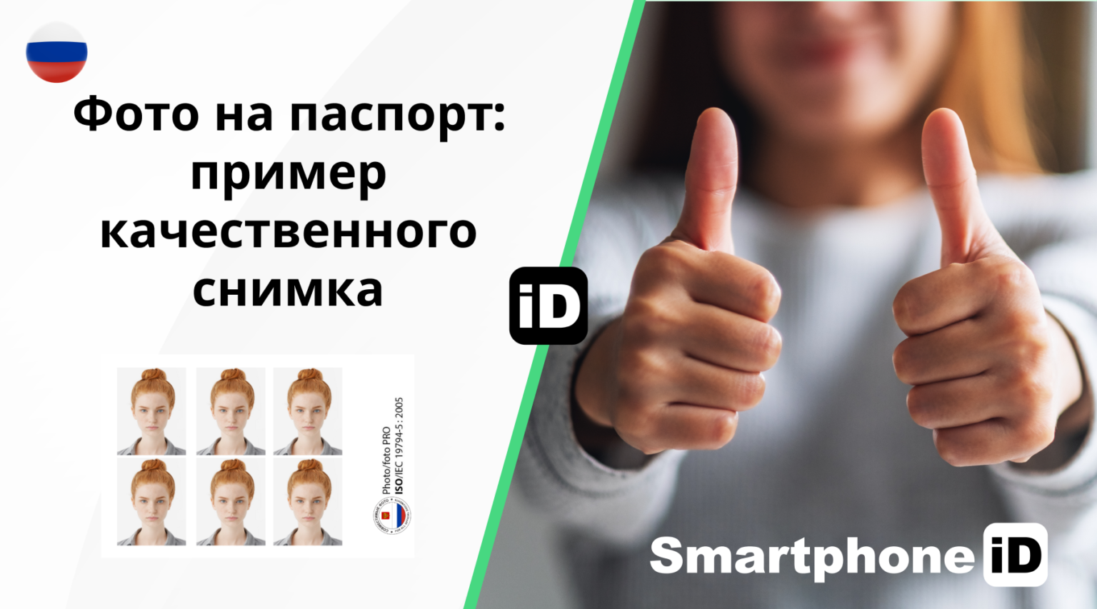 паспорт фото образец 1536x853 паспорт фото образец 1536x853