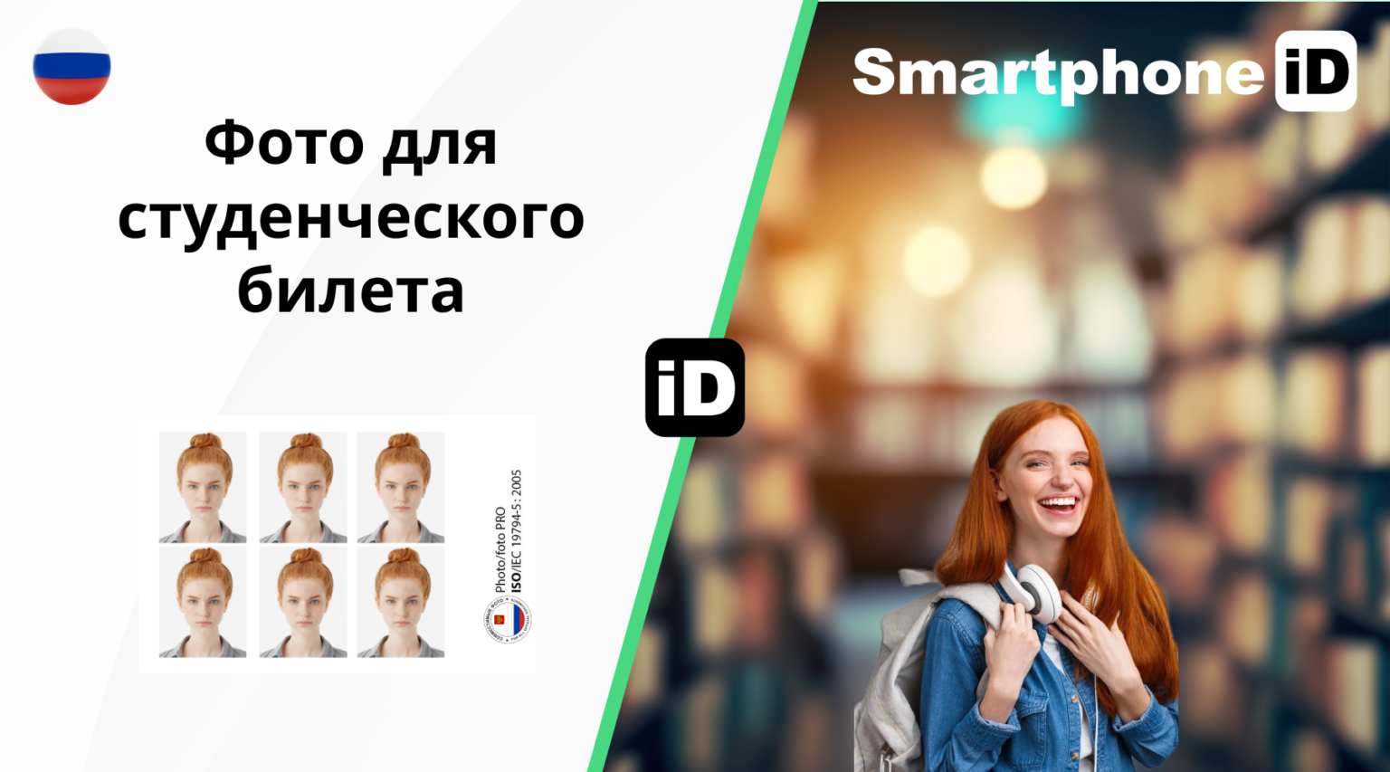 Фото для студенческого билета 1536x853 Фото для студенческого билета 1536x853